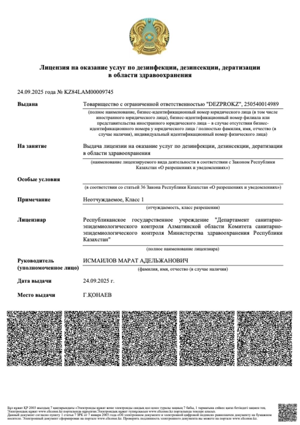 Лицензия МЗ РК №KZ84LAM00009745 компании DEZPROKZ