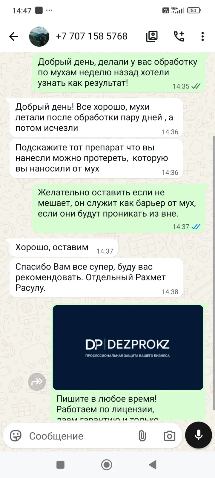Скриншот отзыва: Клиент после обработки